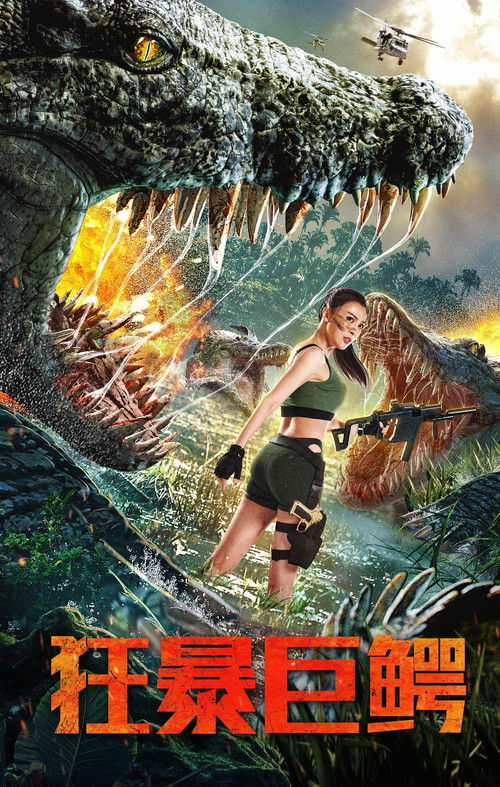 The Blood Alligator (2019) - film poster