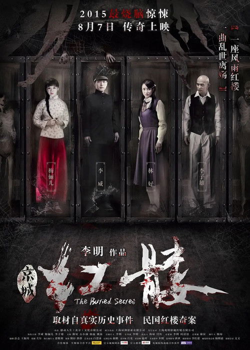 The Buried Secret (2015) - film poster