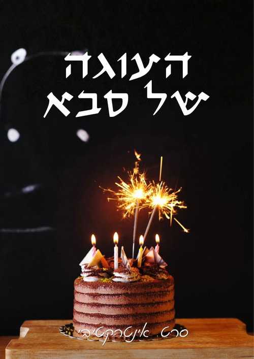 The Cake (2023) - film poster