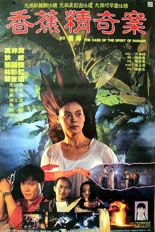 The Case of the Spirit of Banana (1994) - film poster