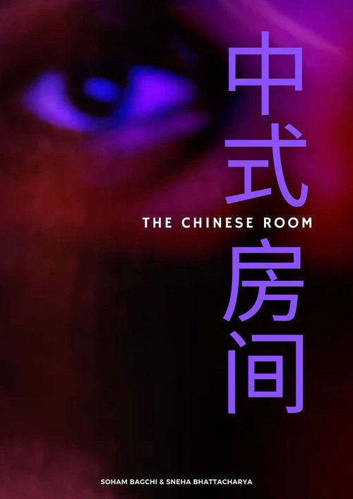 The Chinese Room (2024) - film poster