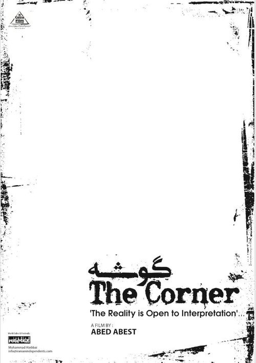 The Corner (2014) - film poster, directed by Abed Abest