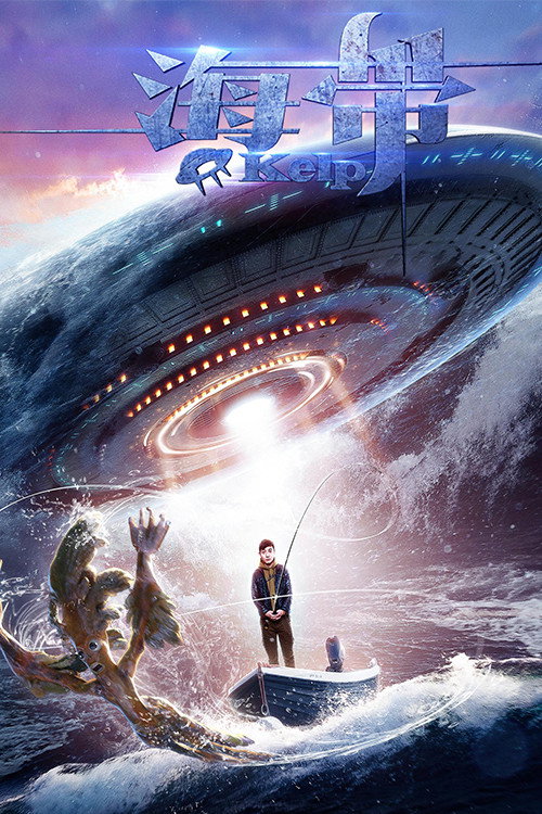 The Crazy Kelp (2017) - film poster
