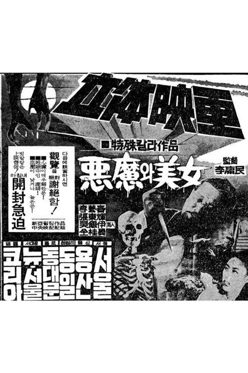 The Devil and the Beauty (1969) - film poster