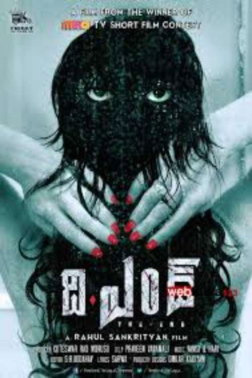 The End (2014) - film poster