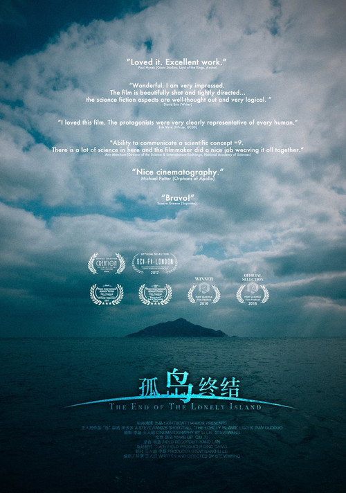 The End of the Lonely Island (2017) - film poster