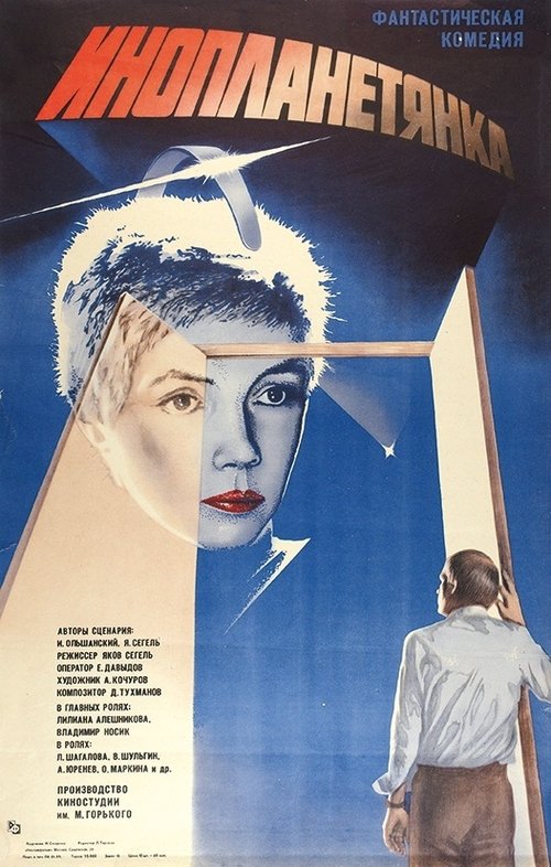The Extraterrestrial Woman (1984) - film poster
