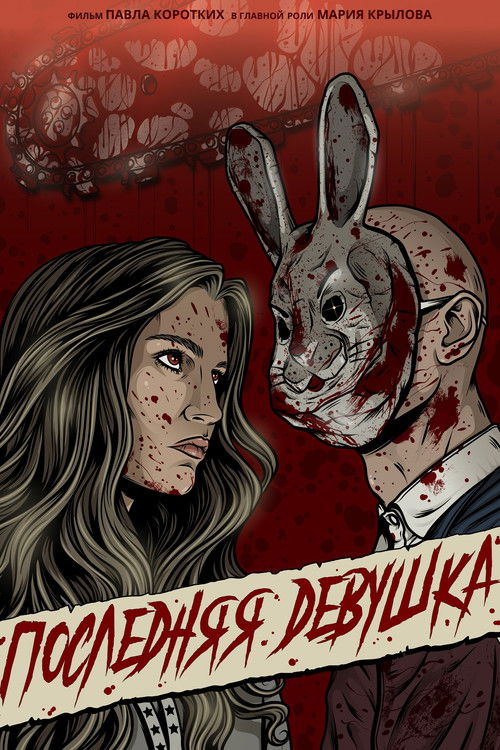 The Final Girl (2025) - film poster