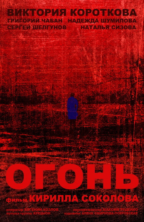 The Flame (2015) - film poster, directed by Kirill Sokolov