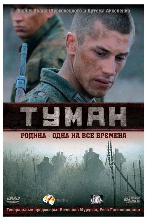 The Fog (2010) - film poster