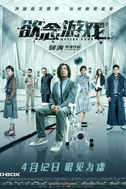 The Game of Desire (2019) - film poster