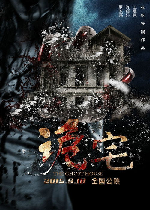 The Ghost House (2017) - film poster