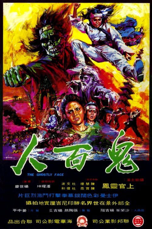The Ghostly Face (1971) - film poster