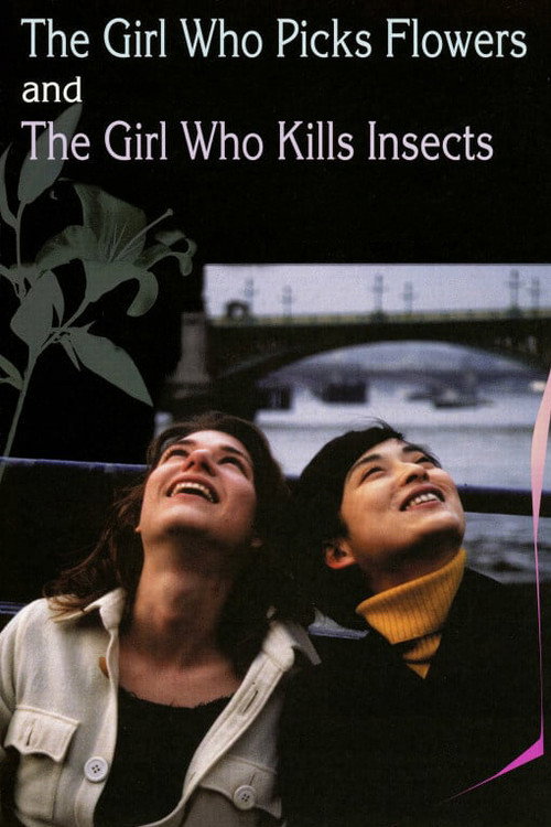 The Girl Who Picks Flowers and the Girl Who Kills Insects (2000) - film poster, directed by Hitoshi Yazaki