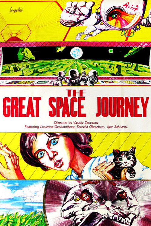 The Great Space Voyage (1975) - film poster