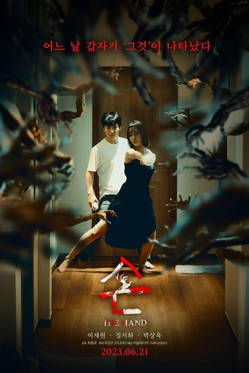 The Hand (2023) - film poster