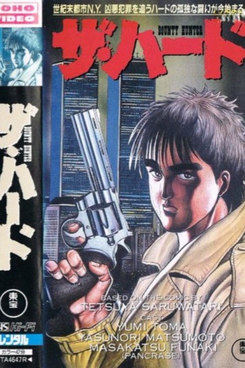The Hard: Bounty Hunter (1996) - film poster