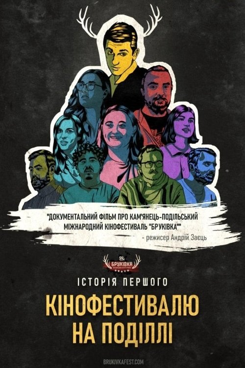 The History of the First Film Festival in Podilia (2021) — film poster, directed by Andriy Zayets