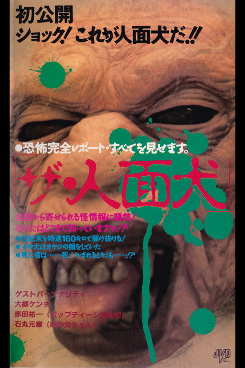 The Human-Faced Dog (1990) - film poster