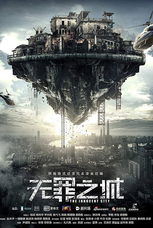 The Innocent City (2017) - film poster
