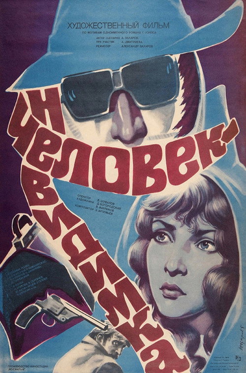 The Invisible Man (1985) - film poster