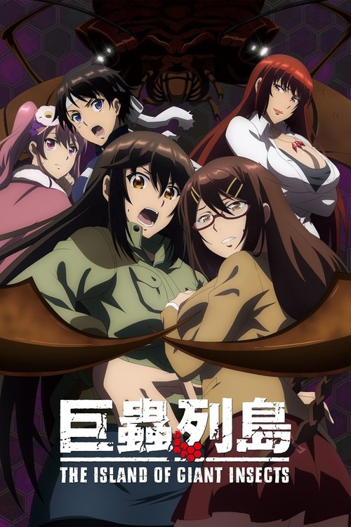 The Island of Giant Insects (2020) - film poster