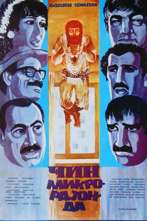 The Jinn in Microdistrict (1986) - film poster