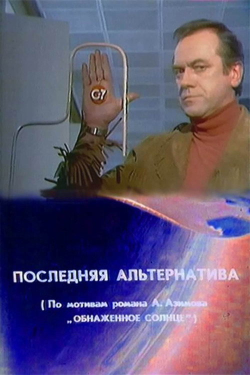 The Last Alternative (1978) - film poster