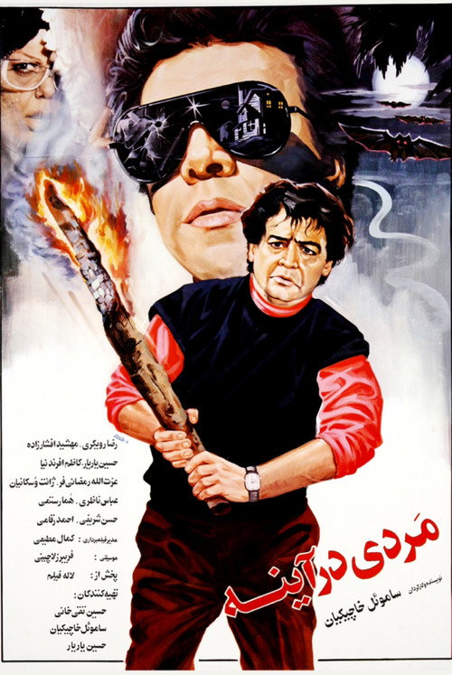 The man in the mirror (1992) - film poster