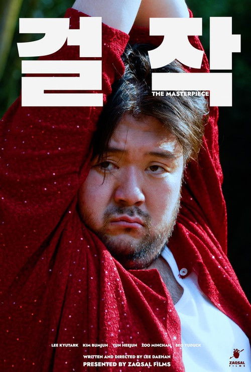 The Masterpiece (2022) — film poster, directed by LEE DAEHAN