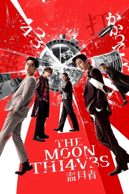 The Moon Thieves (2024) - film poster, directed by Steve Yu