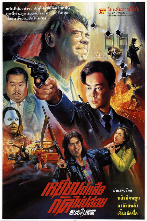The Most Wanted (1994) - film poster, directed by Wong Gam-Din