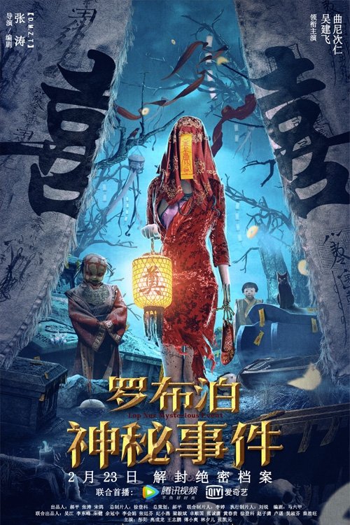 The Mystery of Lop Nur (2022) - film poster