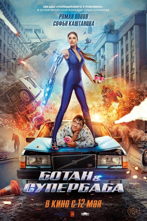 The Nerd and the Supergirl (2022) - film poster