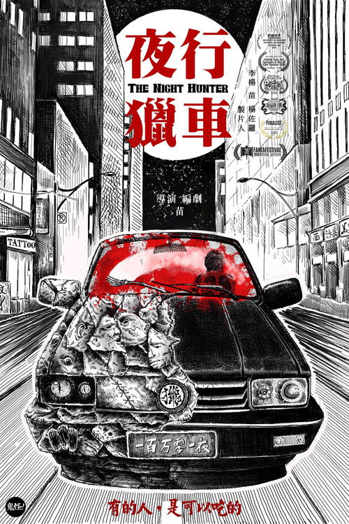 The Night Hunter (2019) - film poster
