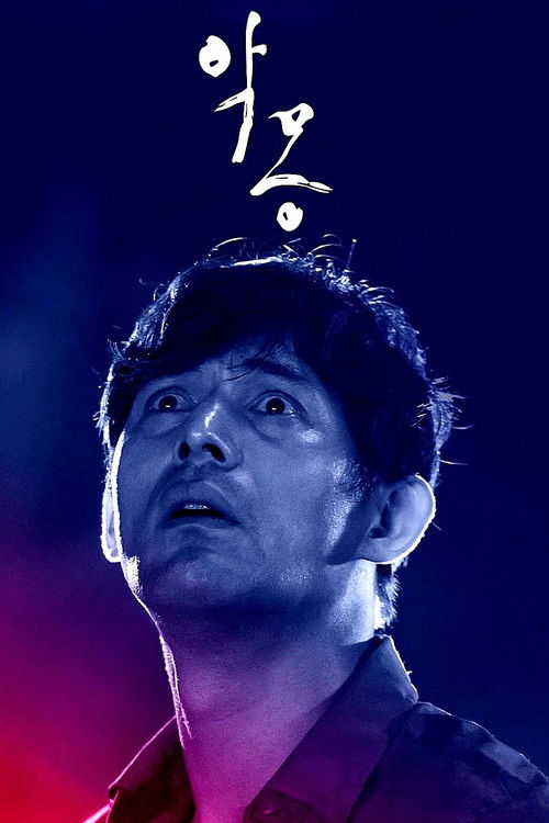 The Nightmare (2020) - film poster