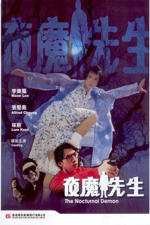 The Nocturnal Demon (1990) - film poster
