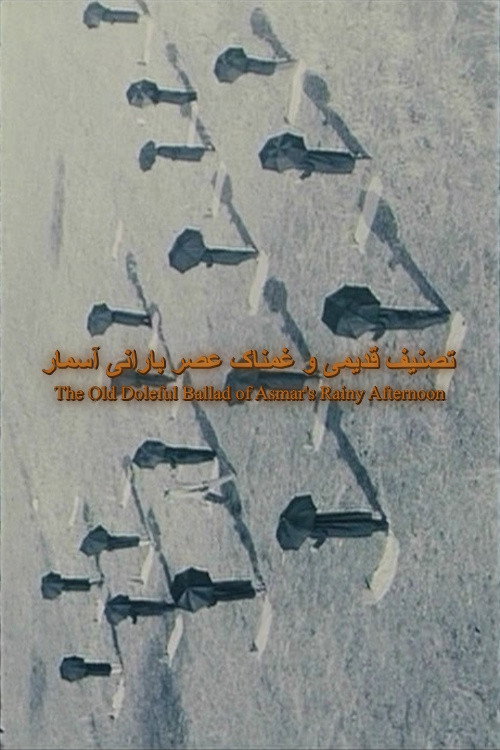 The Old Doleful Ballad of Asmar's Rainy Afternoon (2000) — film poster, directed by Majid Barzegar