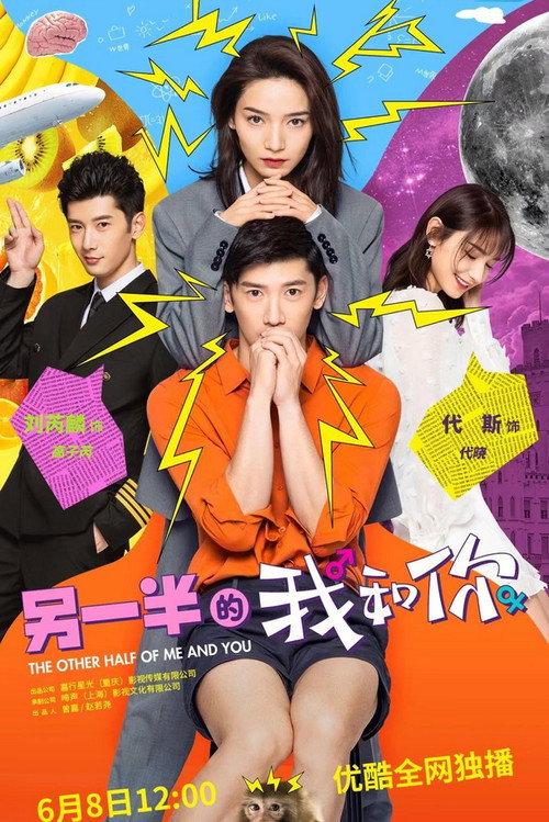 The Other Half of Me and You (2025) - film poster