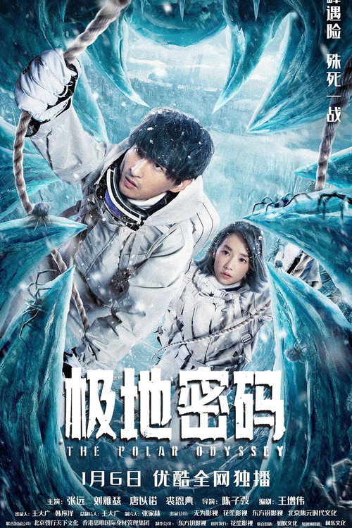 The Polar Odyssey (2023) - film poster