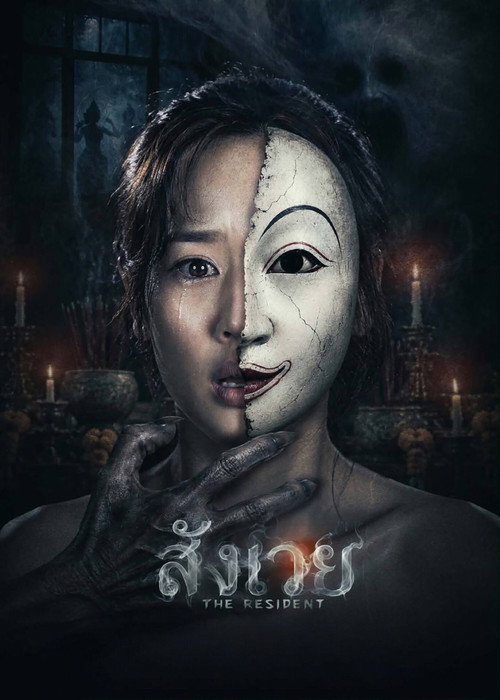 The Resident (2026) - film poster