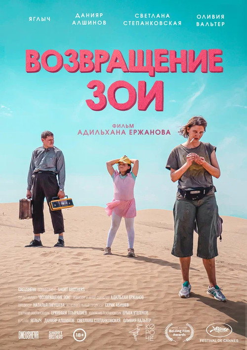 The Return of Zoya (2022) — film poster, directed by Adilkhan Yerzhanov