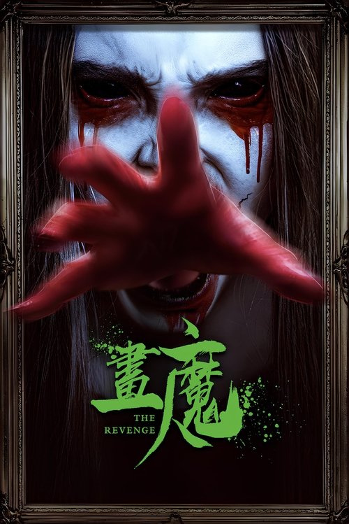 The Revenge (2023) - film poster