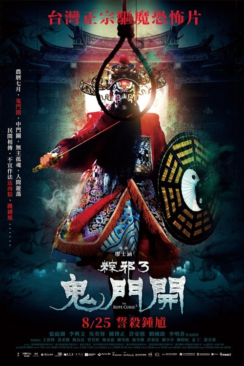 The Rope Curse 3 (2023) - film poster