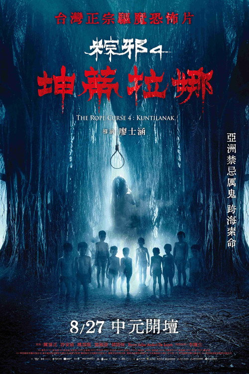 The Rope Curse 4: Kuntilanak