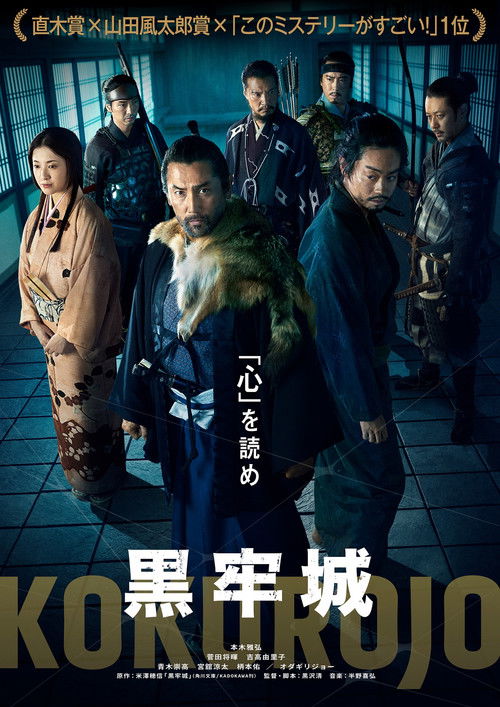 The Samurai and the Prisoner (2026) — film poster, directed by Kiyoshi Kurosawa