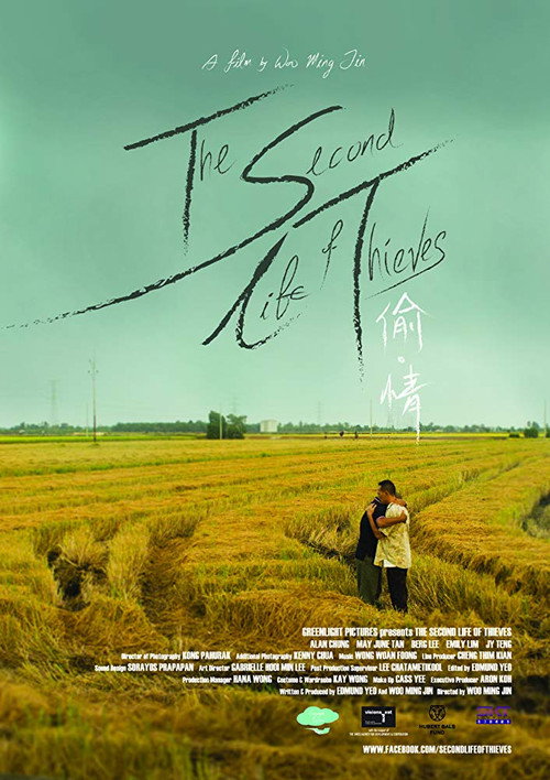 The Second Life of Thieves (2014) — film poster, directed by Woo Ming Jin