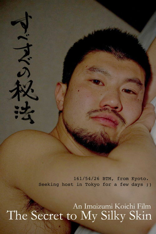 The Secret to My Silky Skin (2014) - film poster, directed by Kōichi Imaizumi