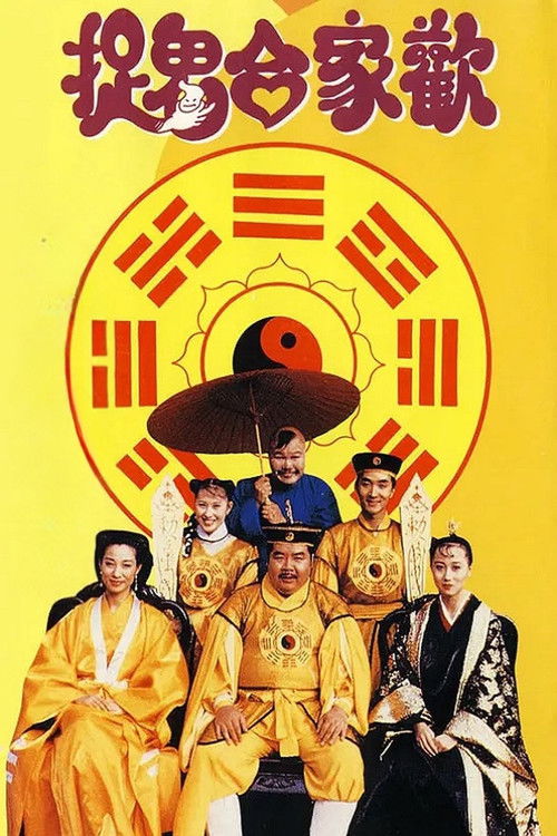 The Spooky Family (1990) - film poster