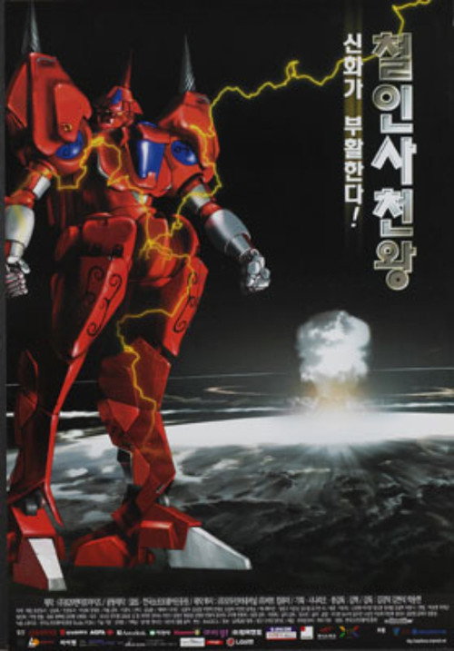 The Steel Force (1999) - film poster
